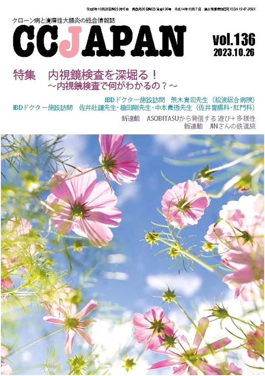 CCJAPAN Vol. 136: Journal for Crohn's Disease & Ulcerative Colitis