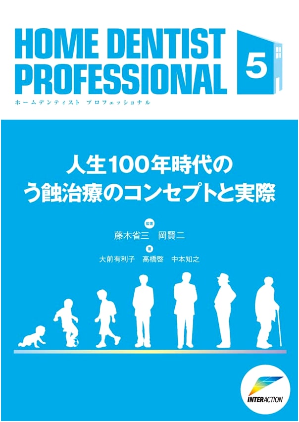 Home Dentist Professional Vol. 5