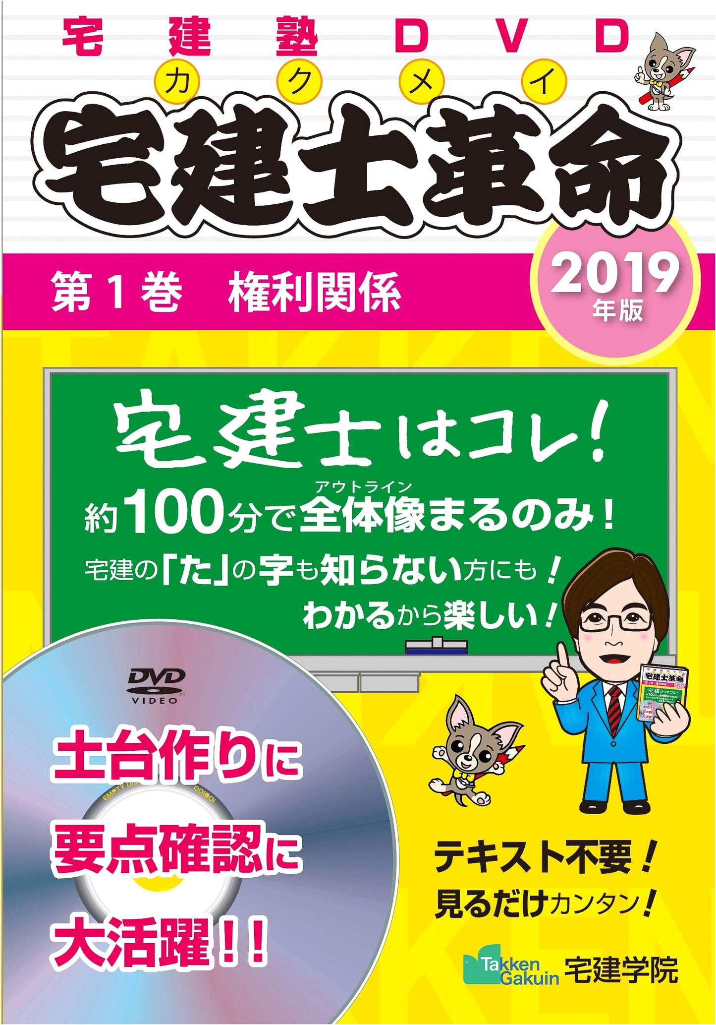 2019 Takken Real Estate Agent Revolution: Vol. 1 - Legal Rights