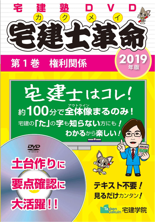 2019 Takken Real Estate Agent Revolution: Vol. 1 - Legal Rights