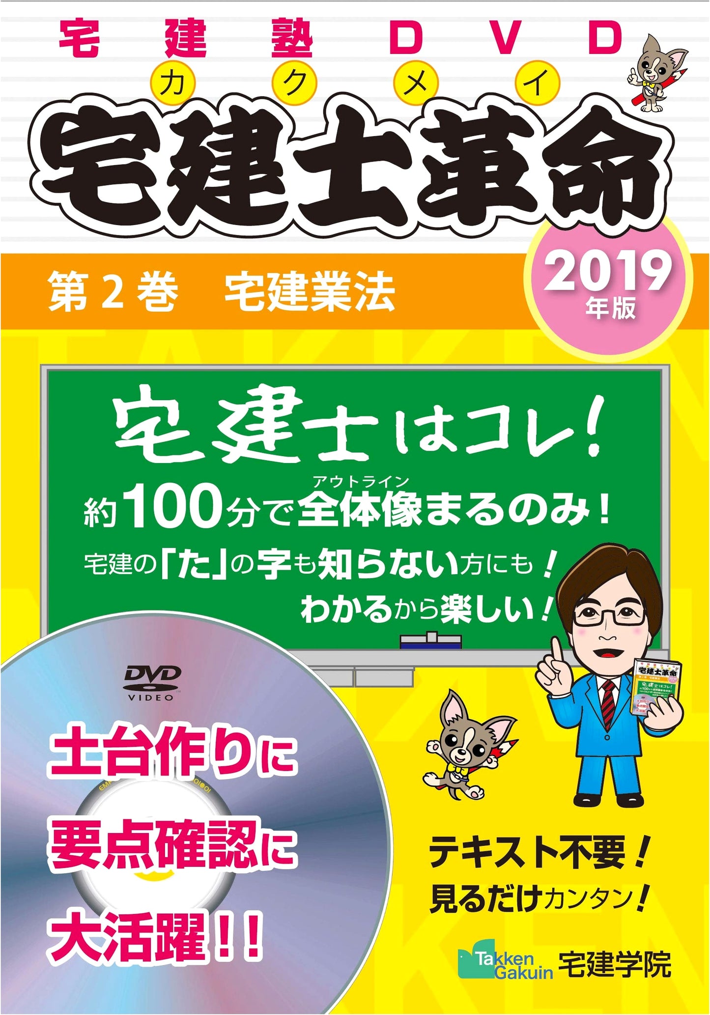Rakuraku Takken Juku Series: 2019 Takken-shi Revolution Vol. 2 - Real Estate Business Law