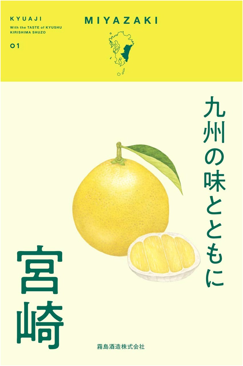 Kyushu Flavors: Miyazaki (Space Shower Books) by Kirishima Brewery