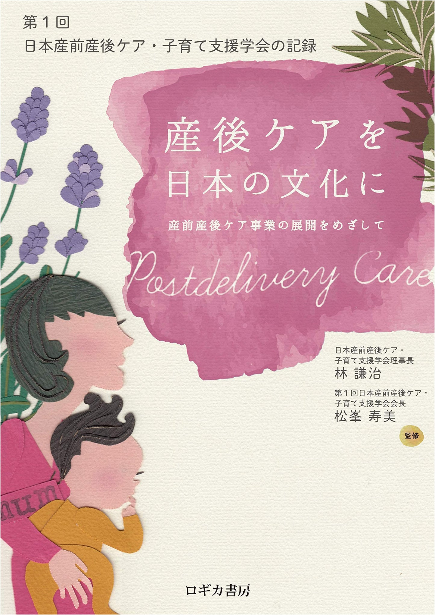 Integrating Postpartum Care into Japanese Culture