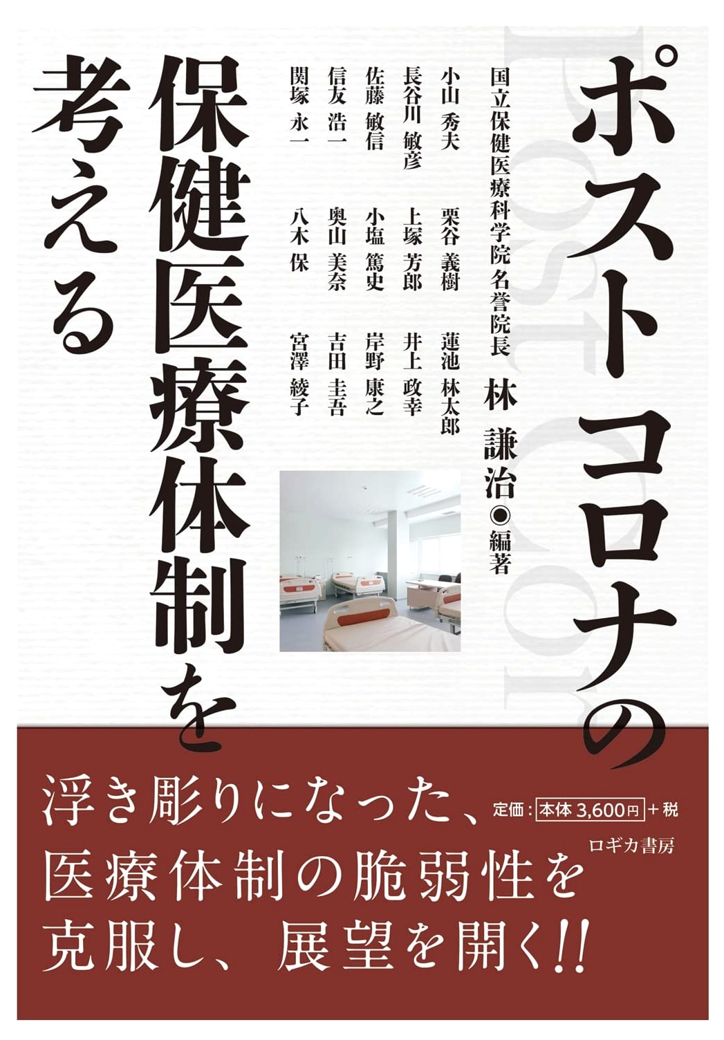 Reimagining Healthcare Systems Post-COVID-19 by Kenji Hayashi