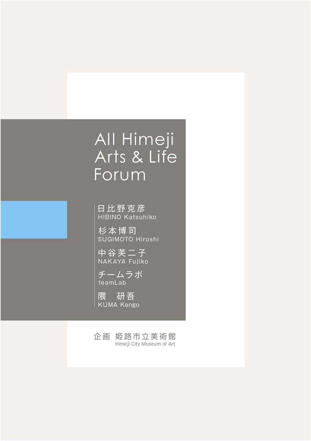 All Himeji Arts & Life Forum: A Comprehensive Guide to Himeji's Cultural Scene