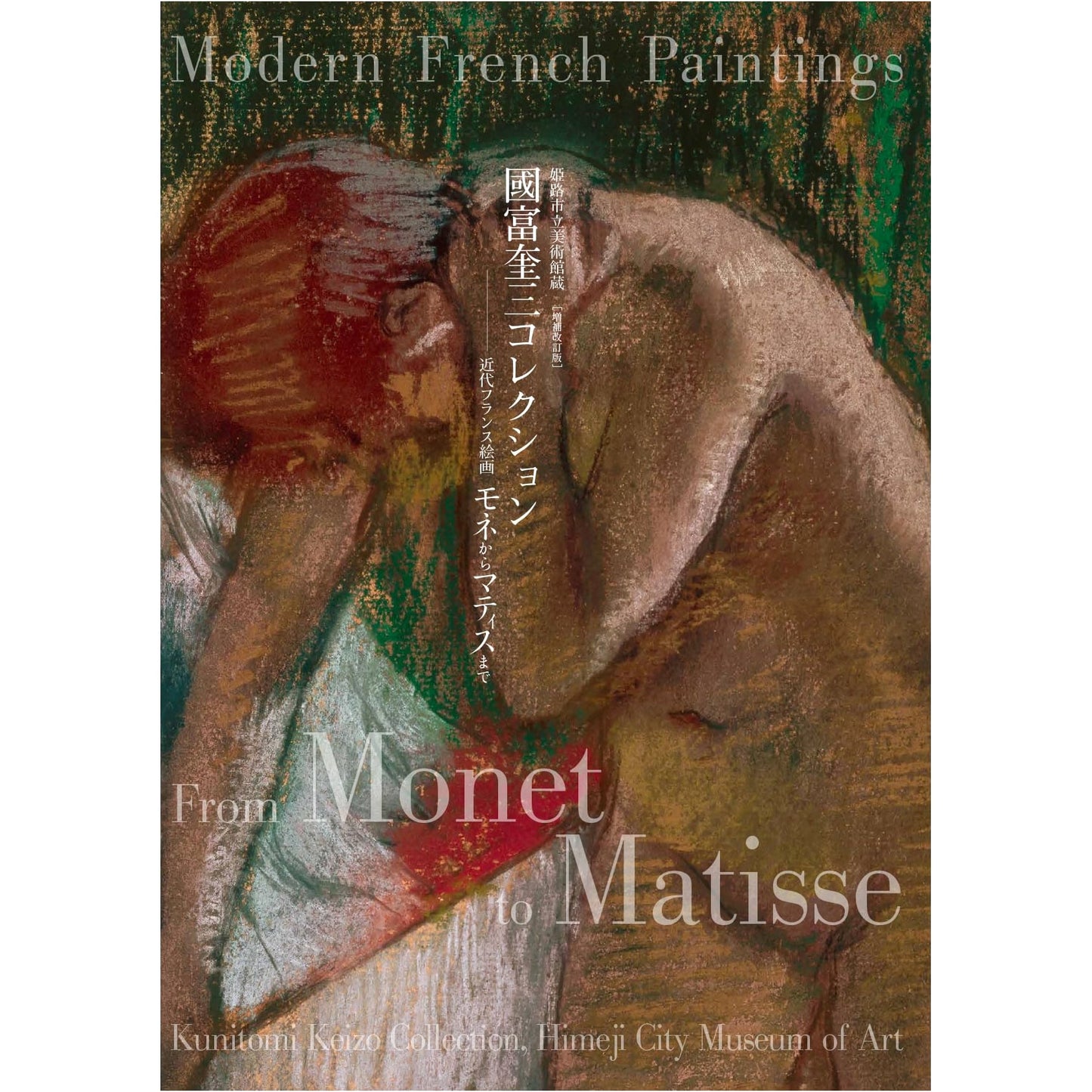 Masterpieces of Modern French Painting: The Kuniyasu Kokufu Collection