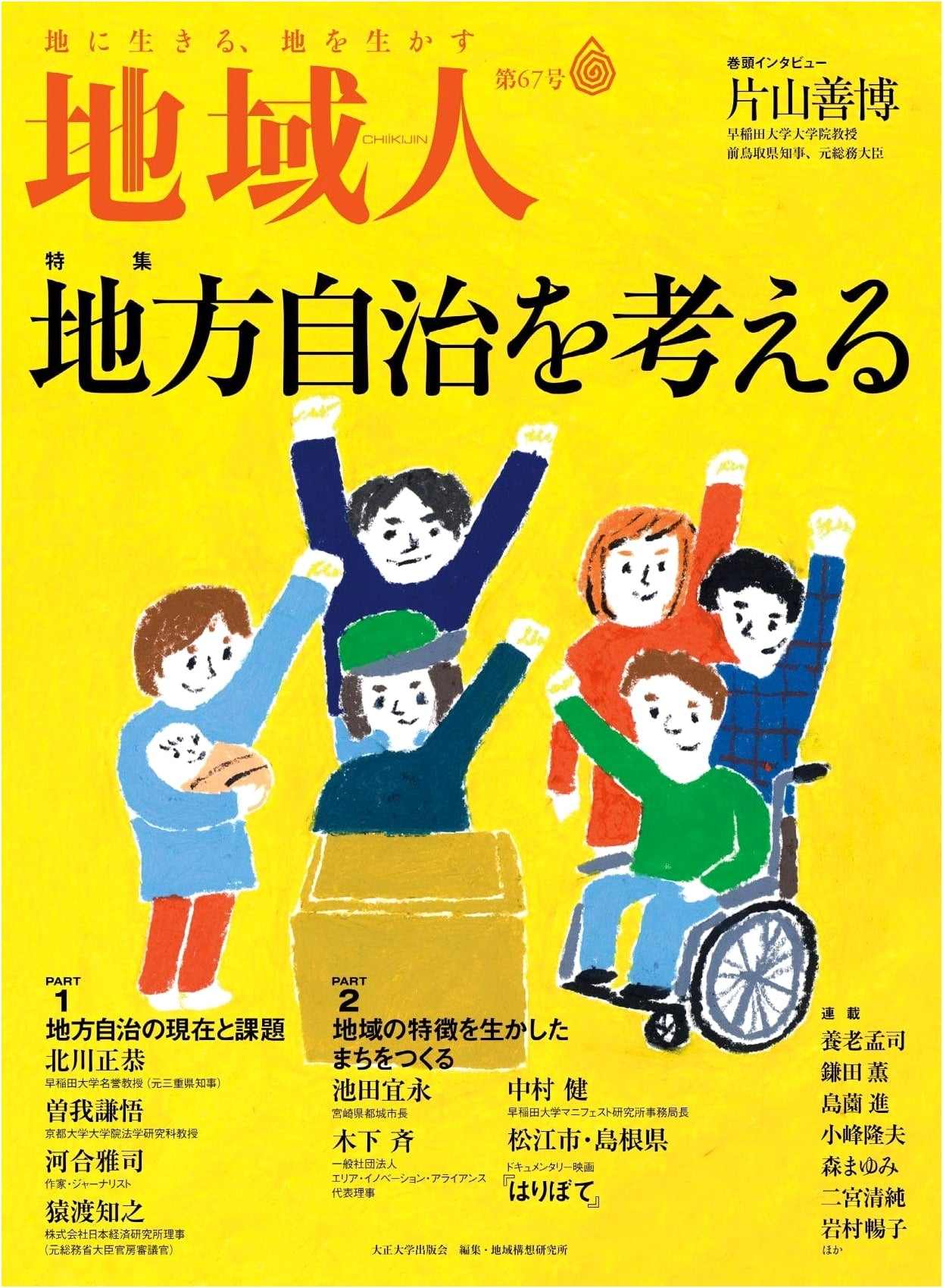 Chiikijin No. 67: Living On and Revitalizing the Land