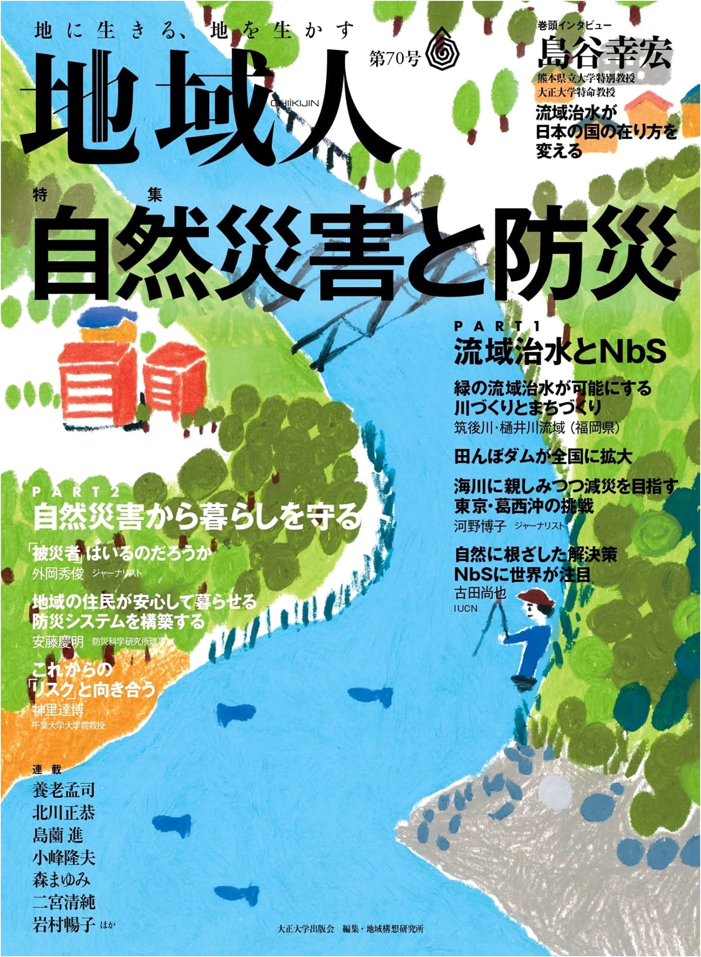 Community People Journal, Vol. 70: Living & Thriving on the Land