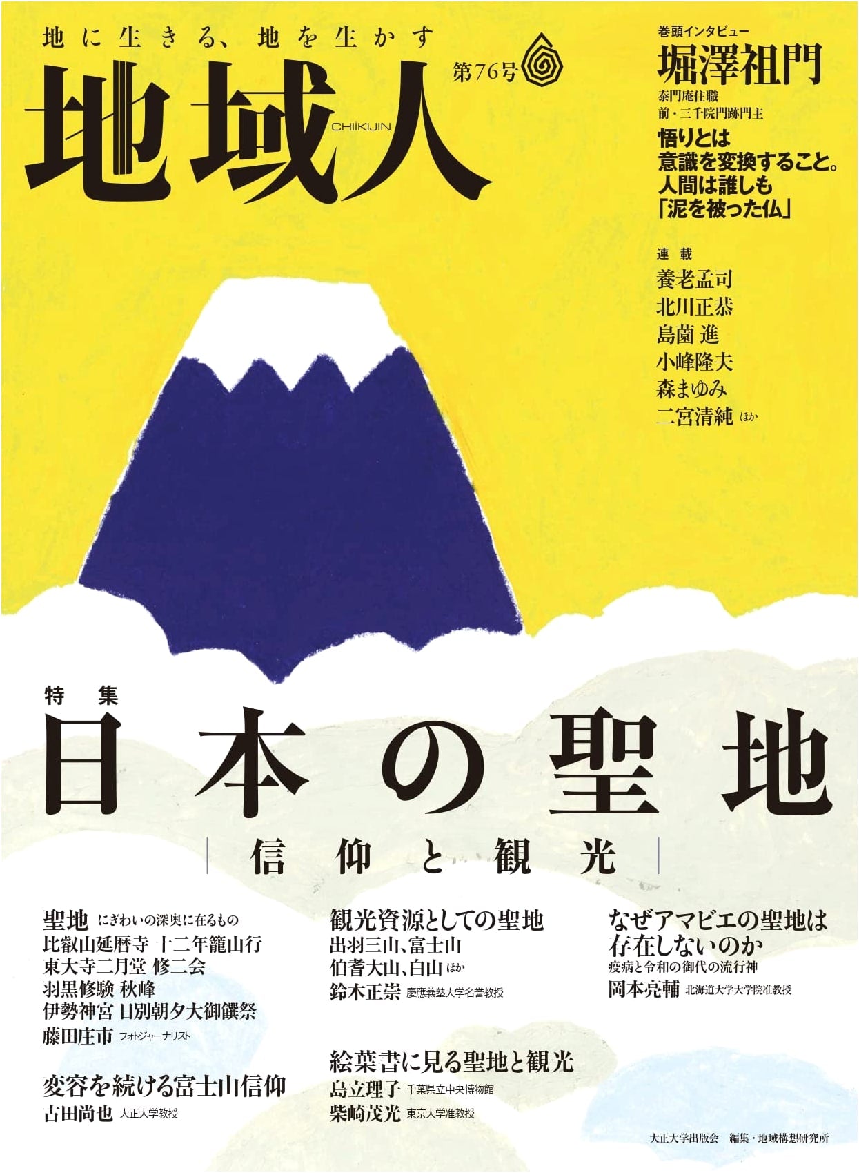 Chiikijin (Community People) Issue No. 76: Living and Revitalizing the Land