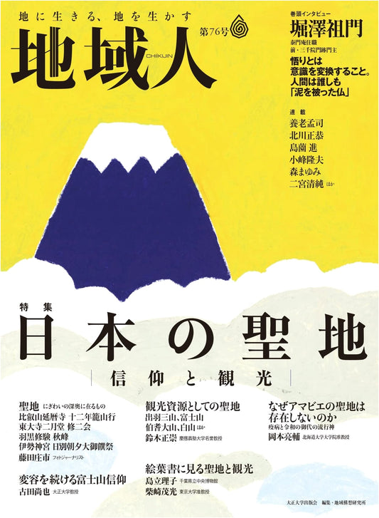 Chiikijin (Community People) Issue No. 76: Living and Revitalizing the Land