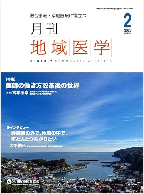 Monthly Regional Medicine Vol. 39, No. 2