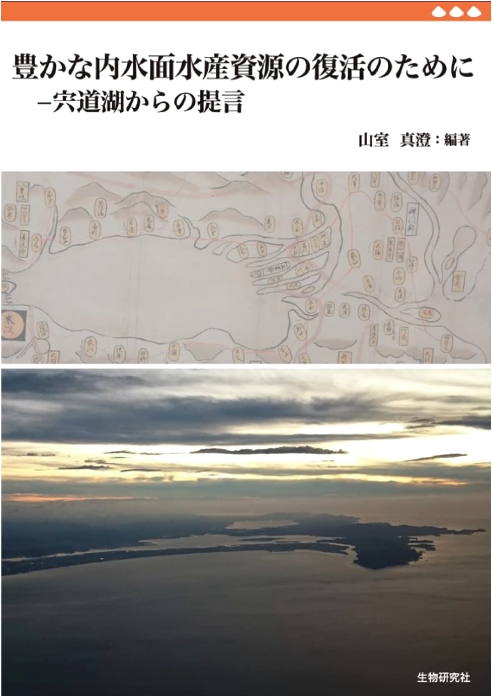 For the Revival of Abundant Inland Fishery Resources - A Proposal from Lake Shinji