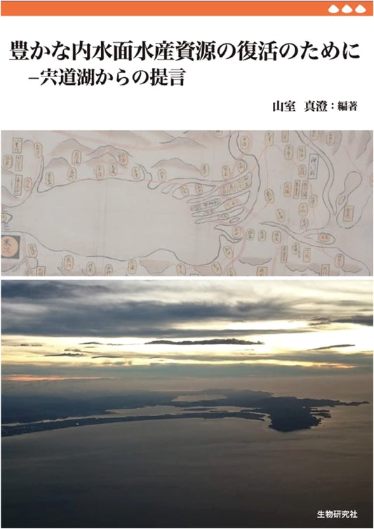 For the Revival of Abundant Inland Fishery Resources - A Proposal from Lake Shinji