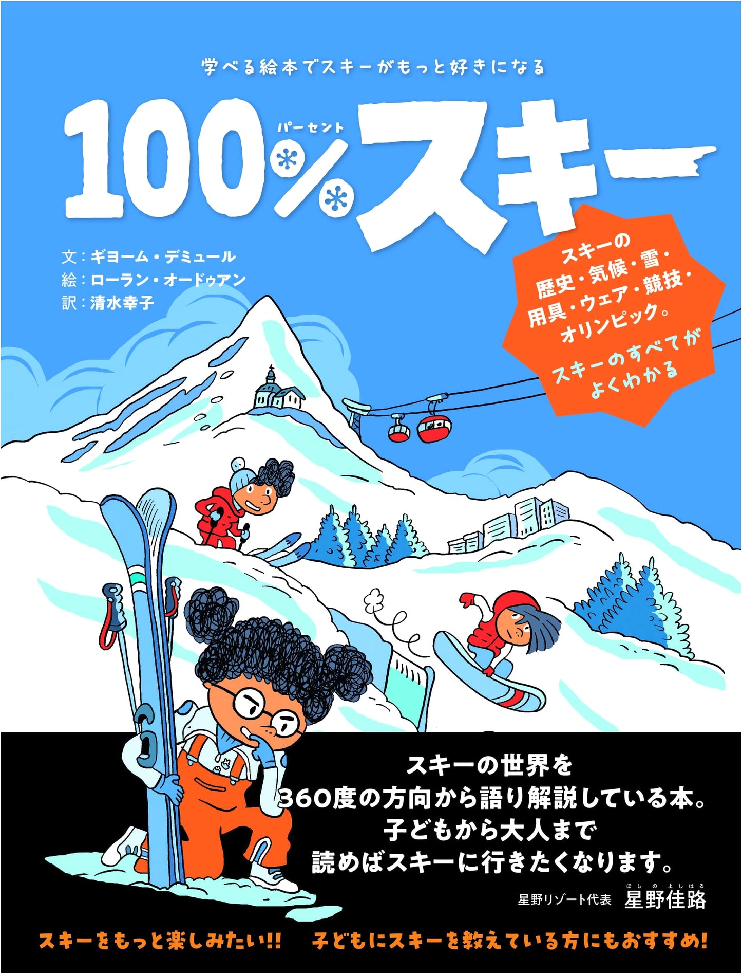 100% Ski: Learn to Love Skiing Even More with this Educational Picture Book