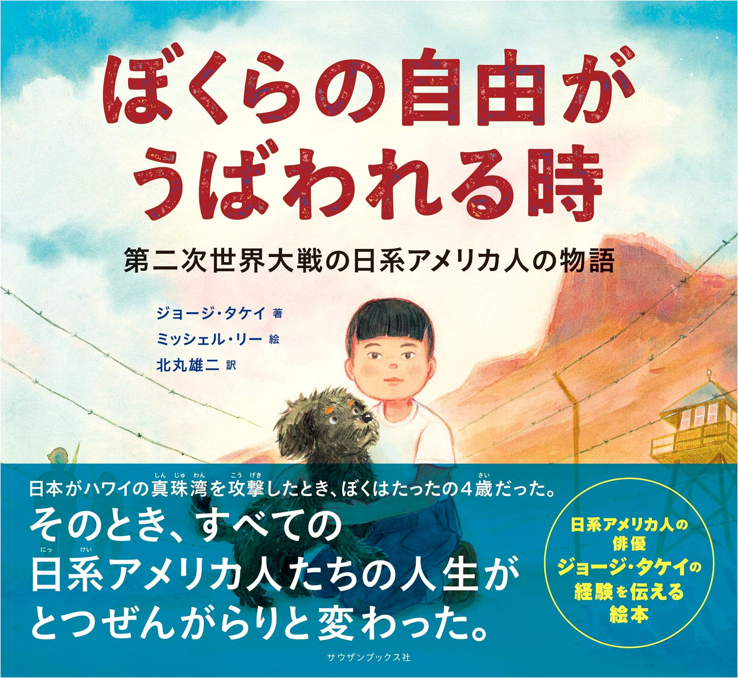 When Our Freedom is Stolen: The Story of Japanese Americans in WWII