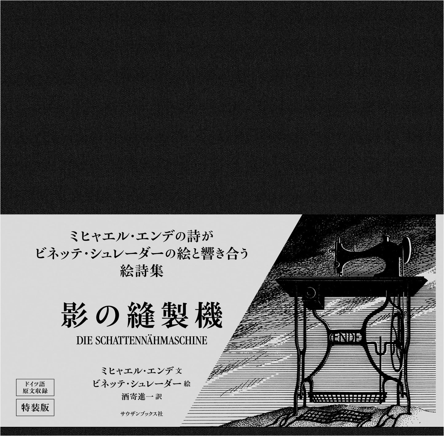 The Shadow Sewing Machine