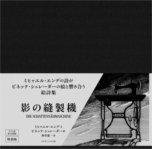 The Shadow Sewing Machine