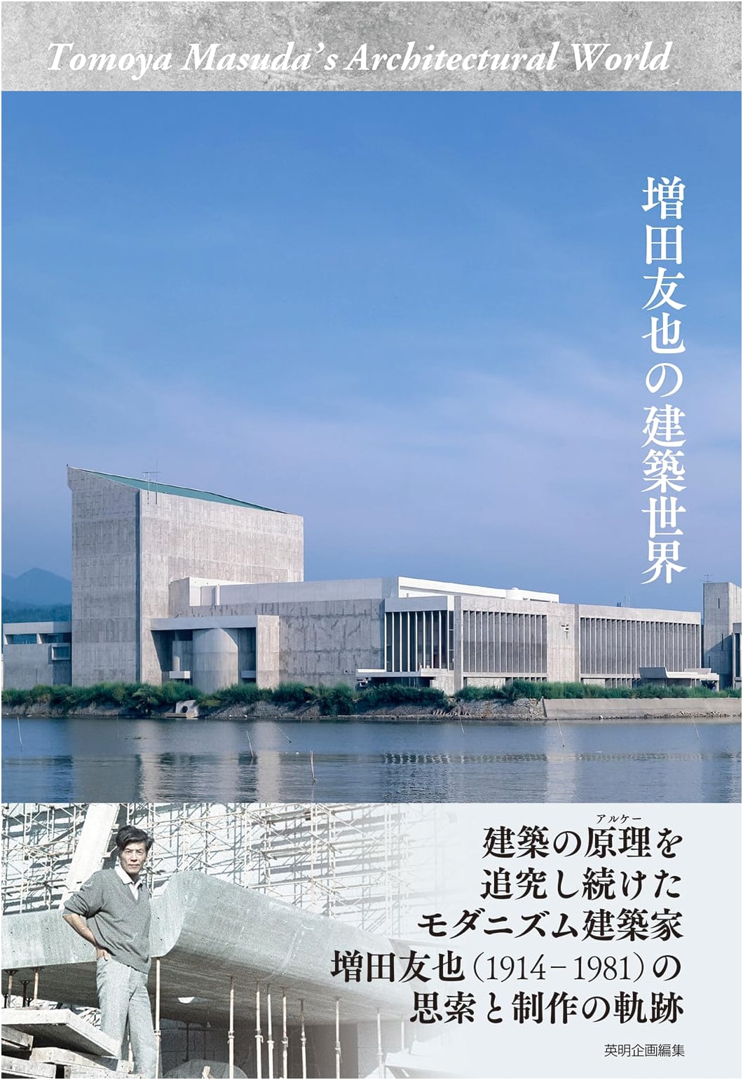 Masuda Tomoya's Architectural World