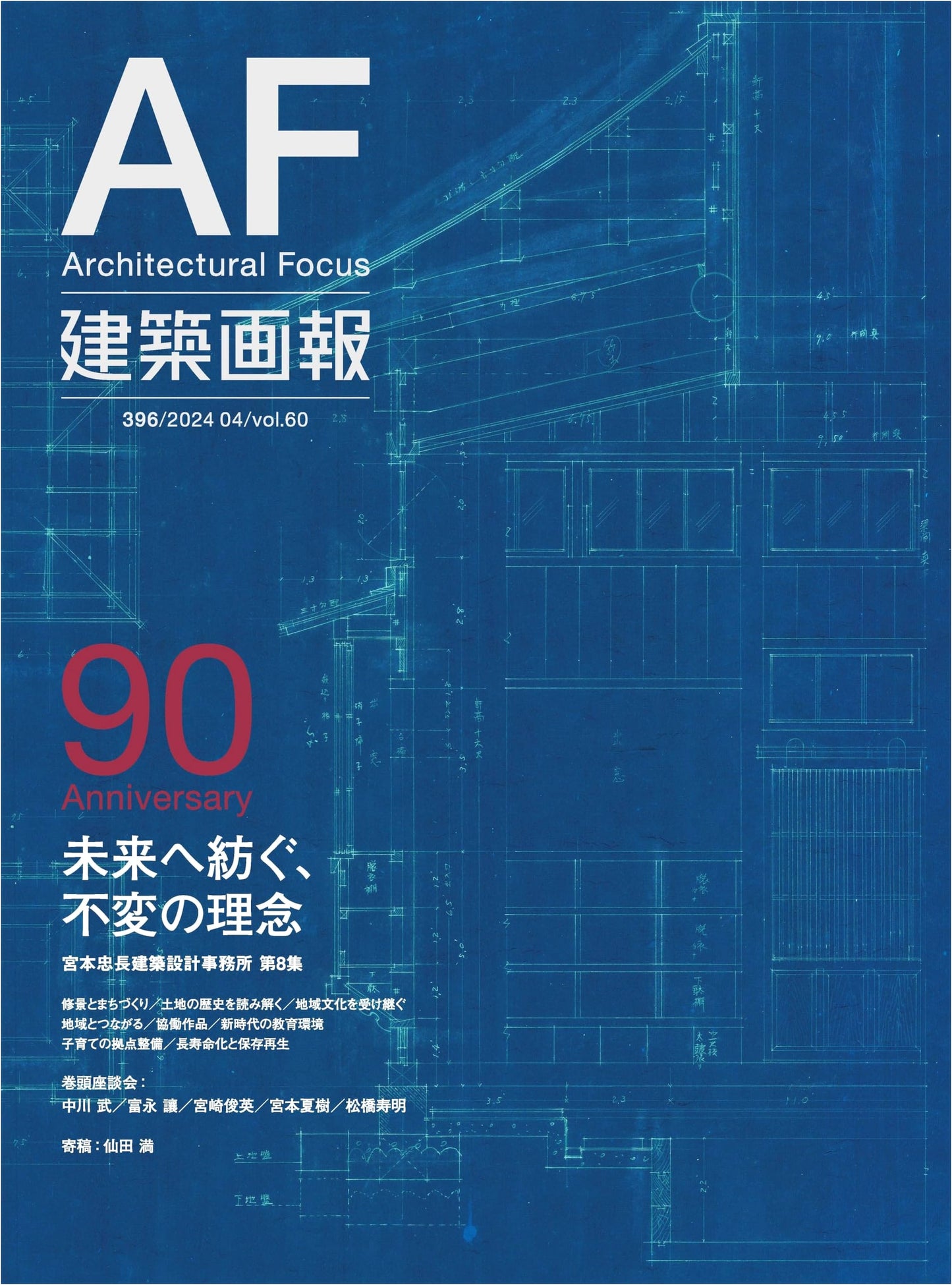 Kenchiku Gaho No. 396: Miyamoto Tadao Architects - Weaving the Future, Enduring Principles, Vol. 8