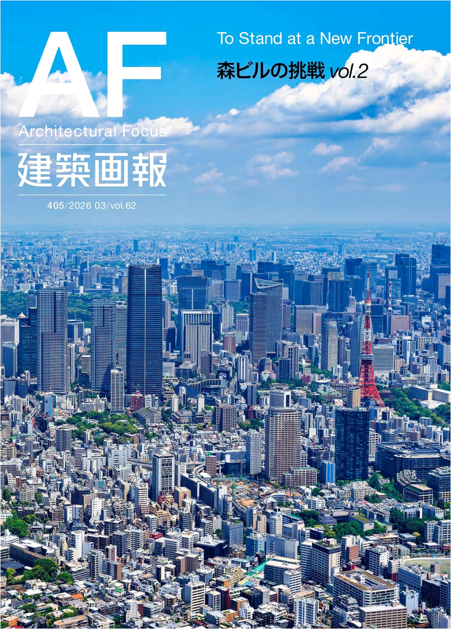 Kenchiku Gaho Issue 405: Mori Building's Challenge Vol. 2 - To Stand at a New Frontier