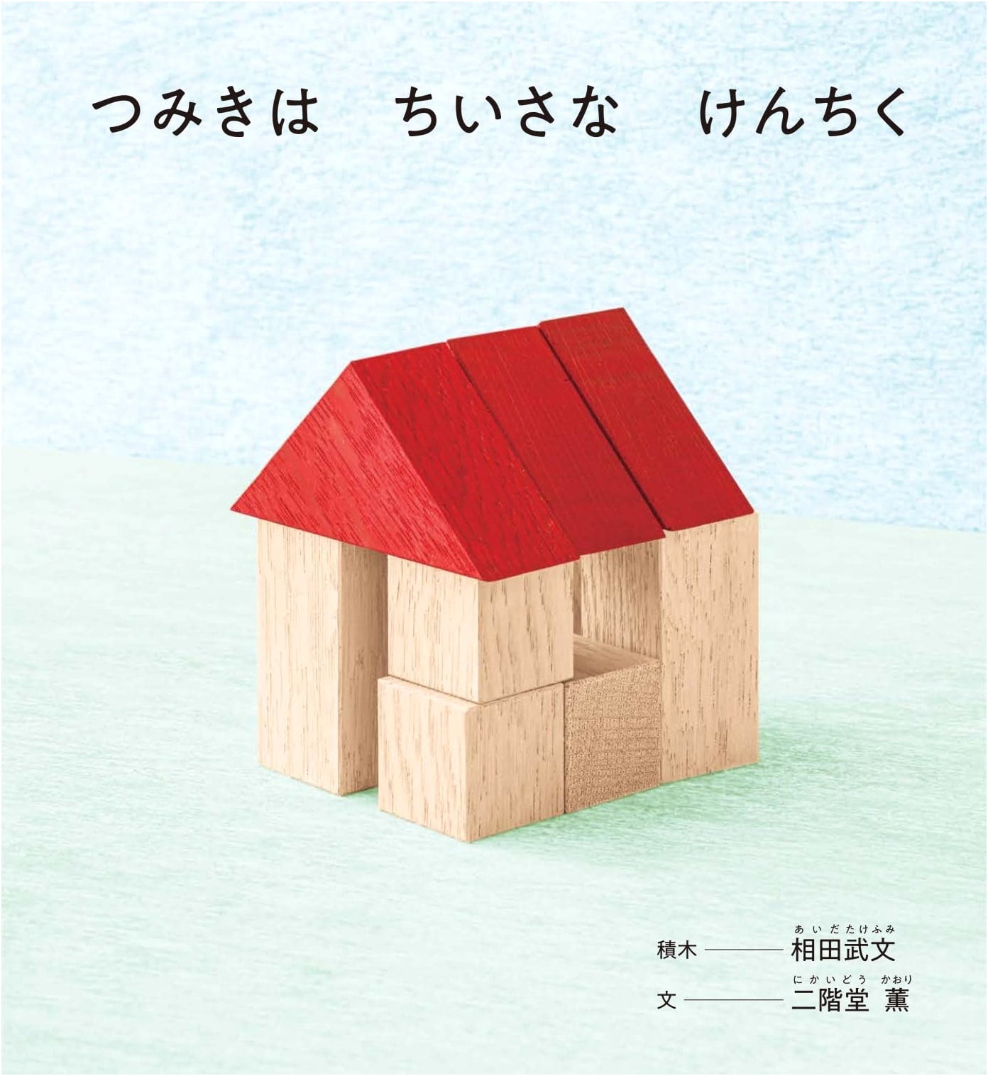 Building Blocks: Miniature Architecture