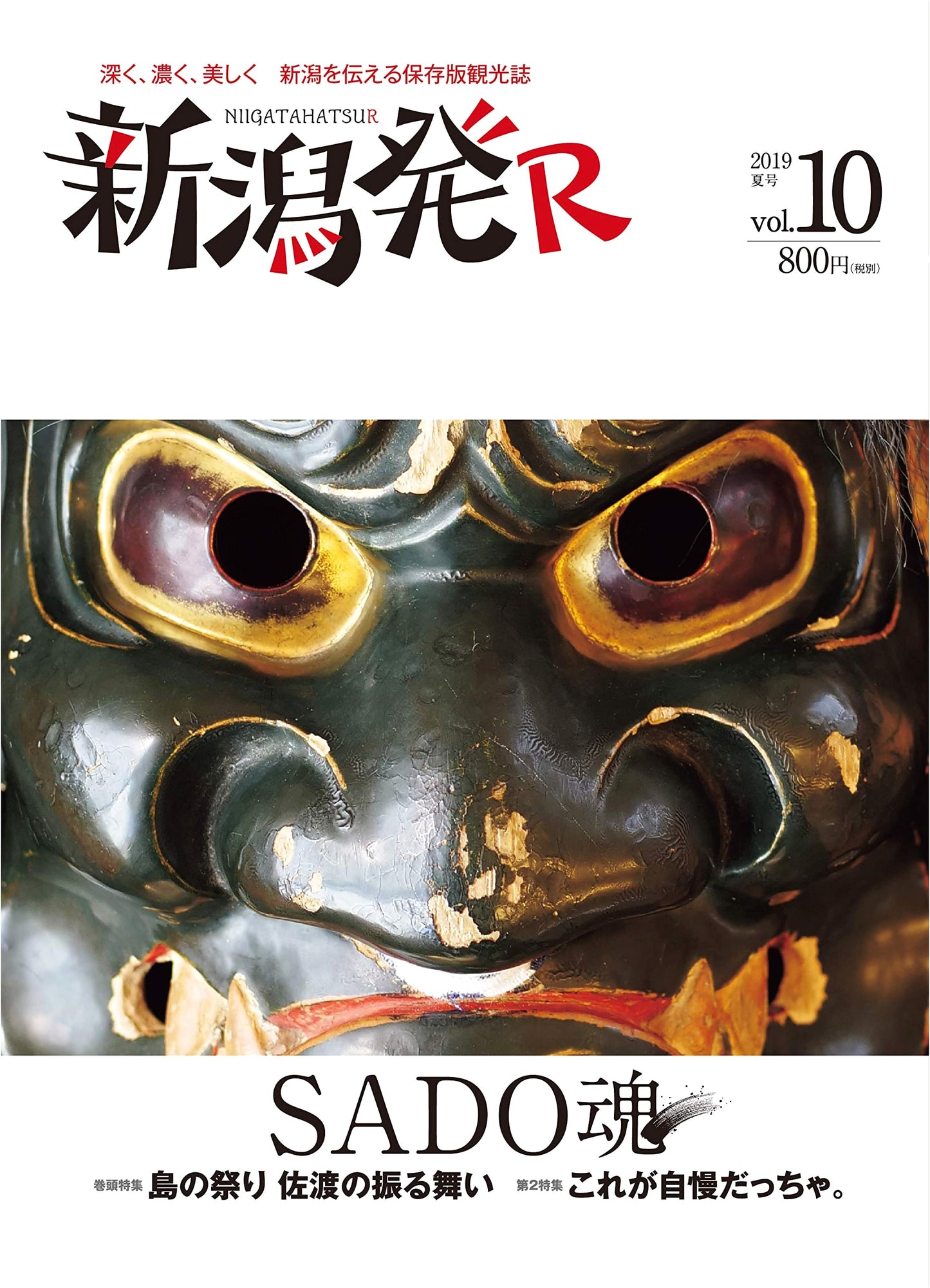 Niigata R10 (Summer 2019): SADO Spirit