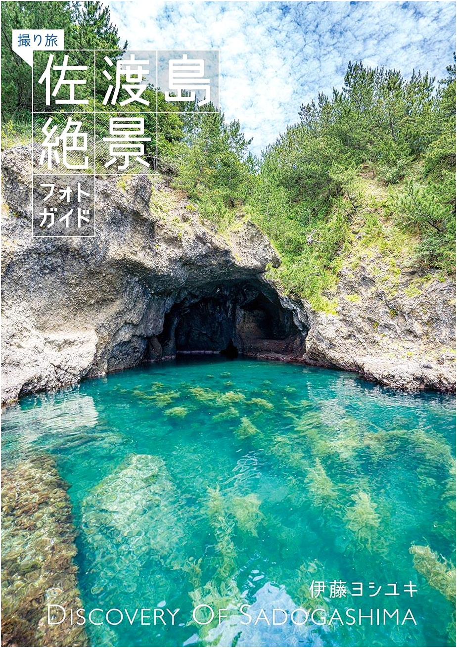 Sado Island: A Photographer's Guide to Scenic Views by Yoshiyuki Ito