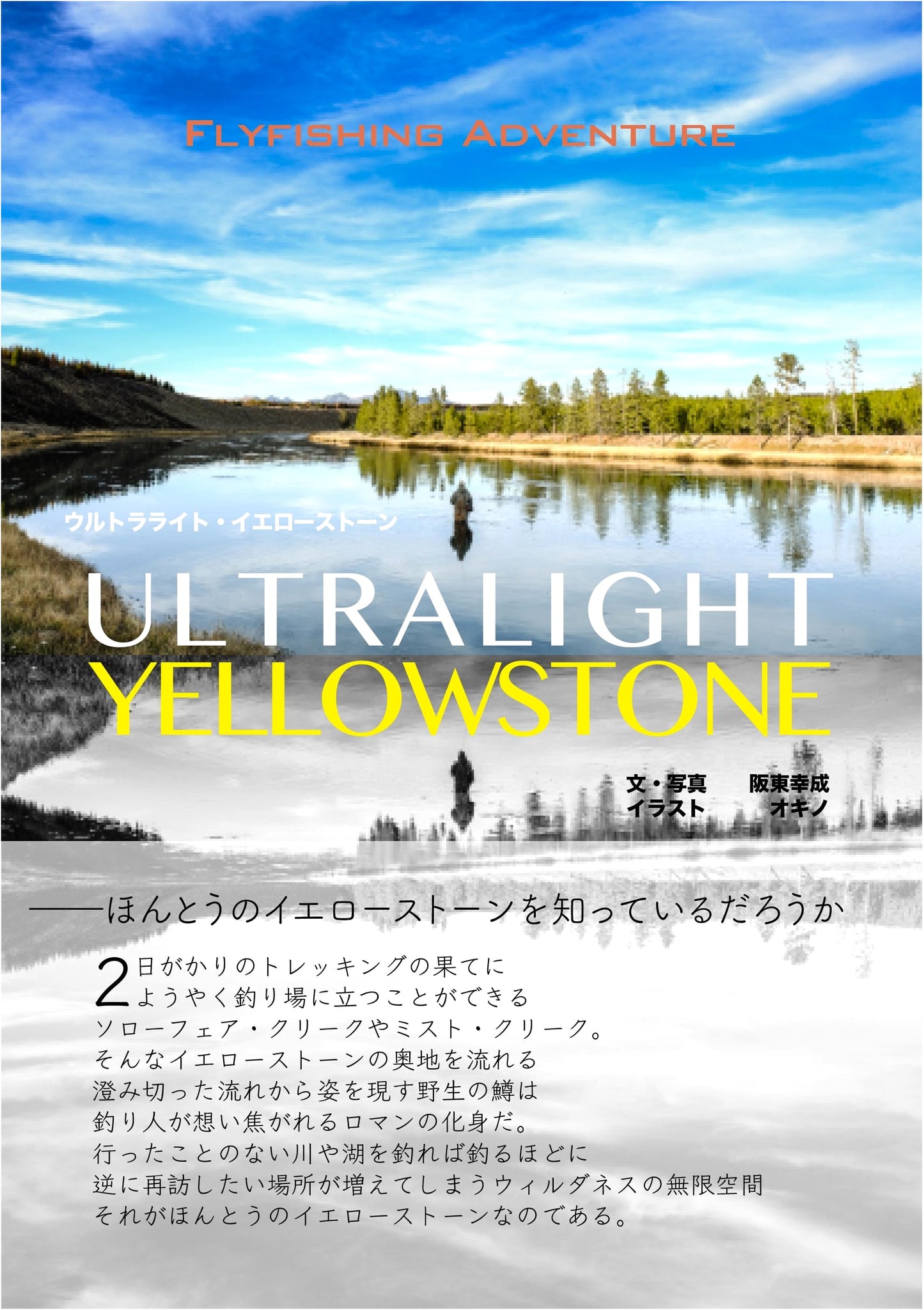 Ultralight Yellowstone