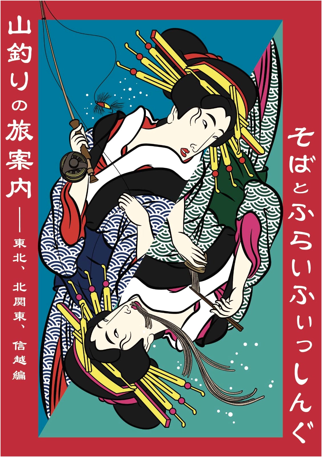 Mountain Fishing Travel Guide: Soba & Fly Fishing in Tohoku, Northern Kanto, Shin'etsu