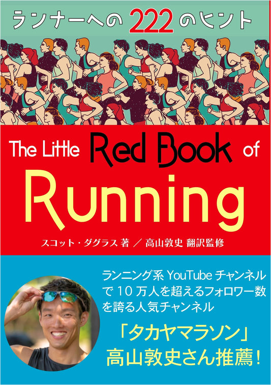 Runner's Red Book — 222 Tips for Runners