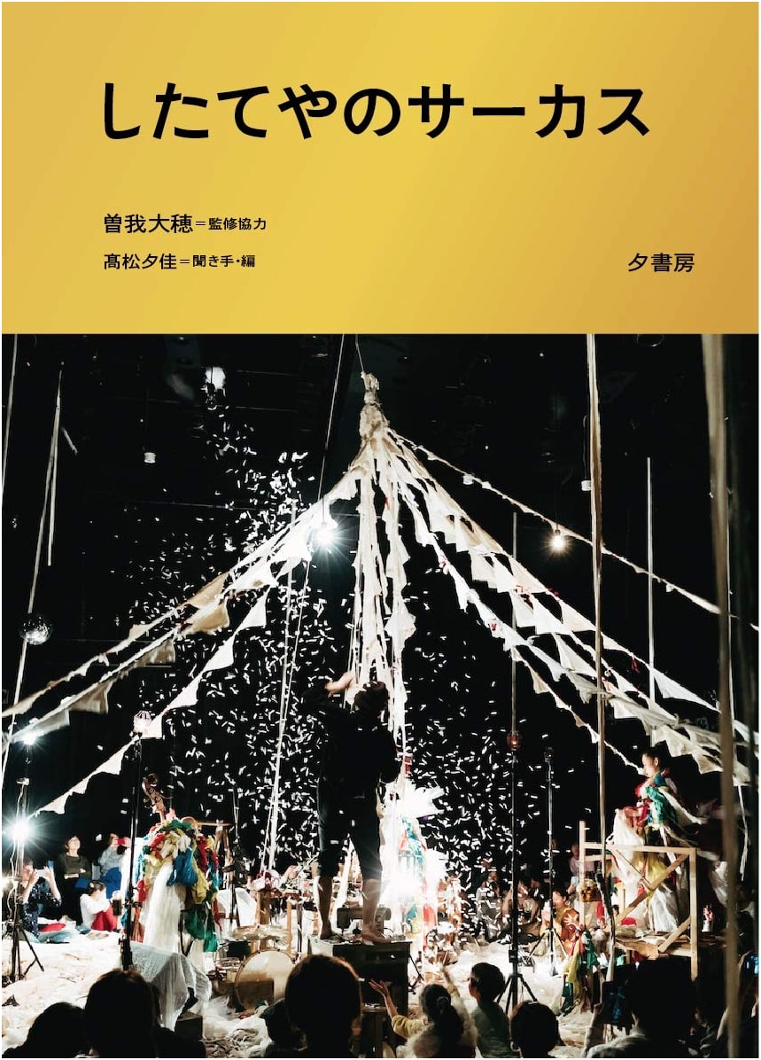 The Tailor's Circus