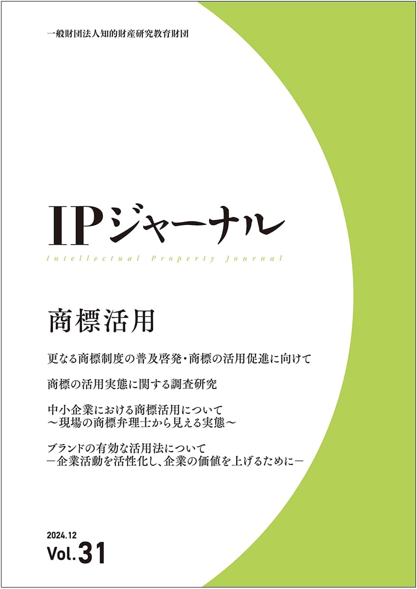 IP Journal Vol. 31
