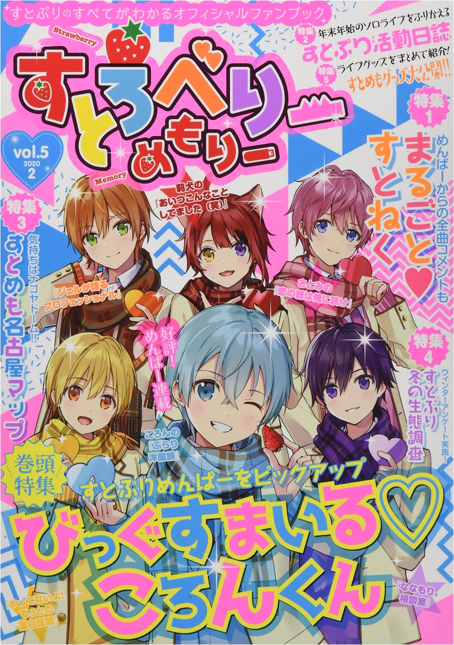 Strawberry Memory Vol. 5 (STPR BOOKS)