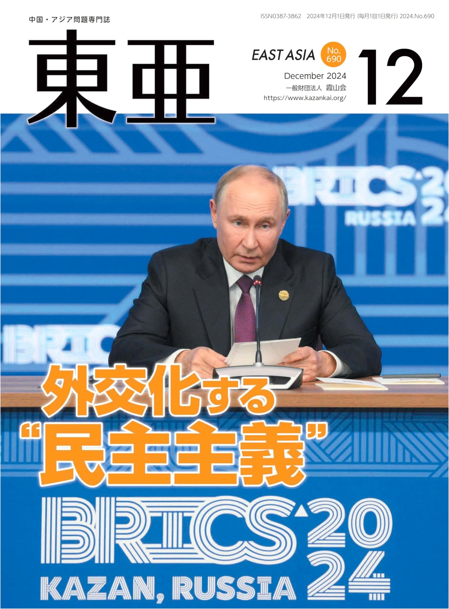 Toa (East Asia) - December 2024 Issue