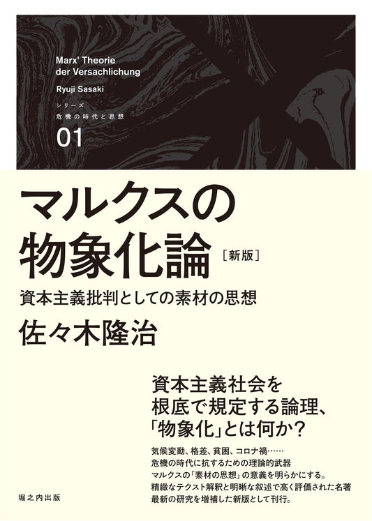 Marx's Theory of Reification (New Edition): Crisis & Thought Series