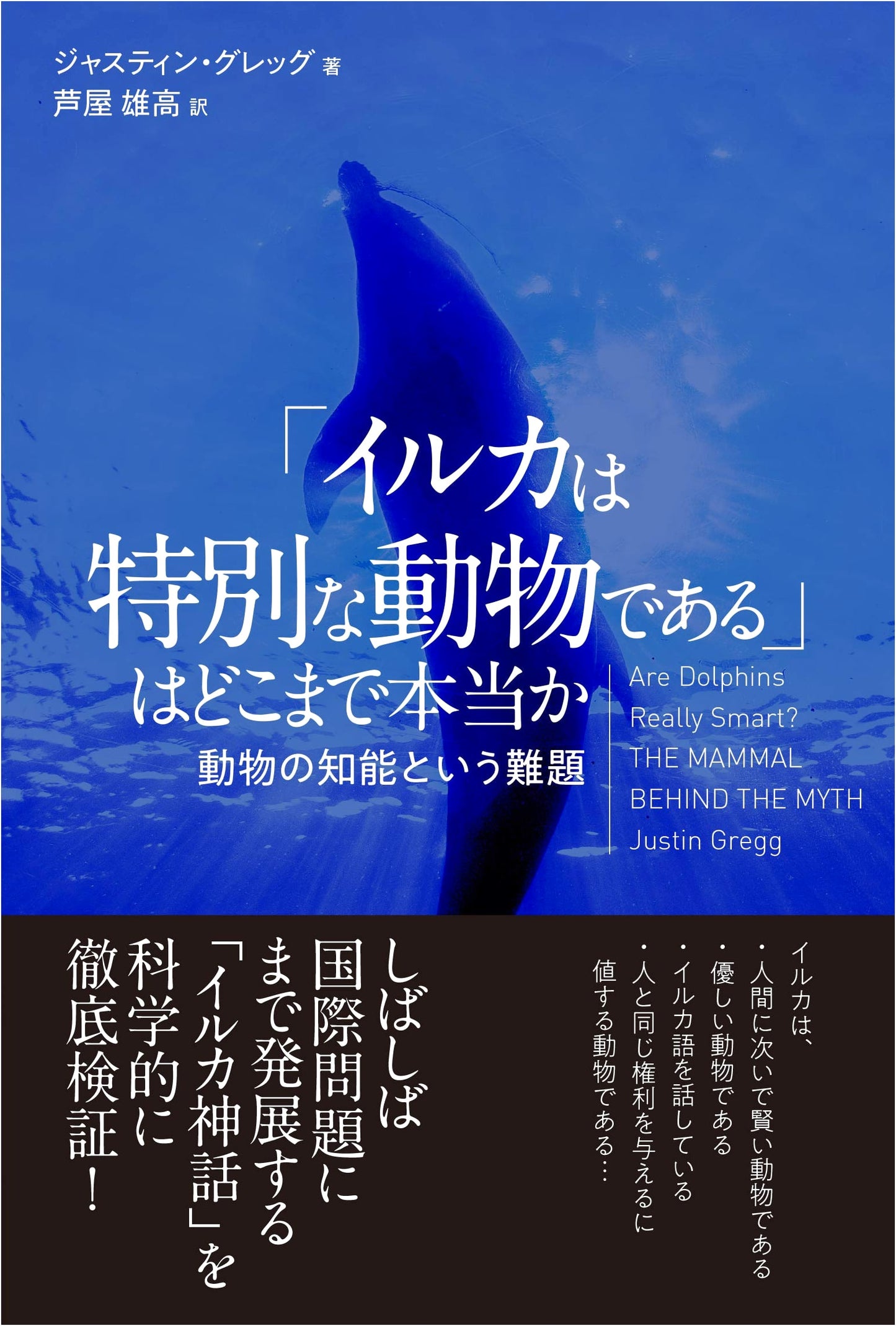 Dolphins: Special Animals? Unraveling the Mystery of Animal Intelligence