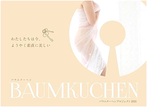 BAUMKUCHEN: We Are Now, Finally, Truly Beautiful