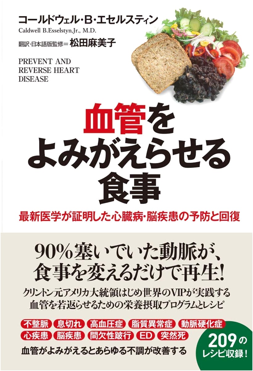 The Blood Vessel Rejuvenation Diet: Modern Medical Proof for Heart & Brain Health