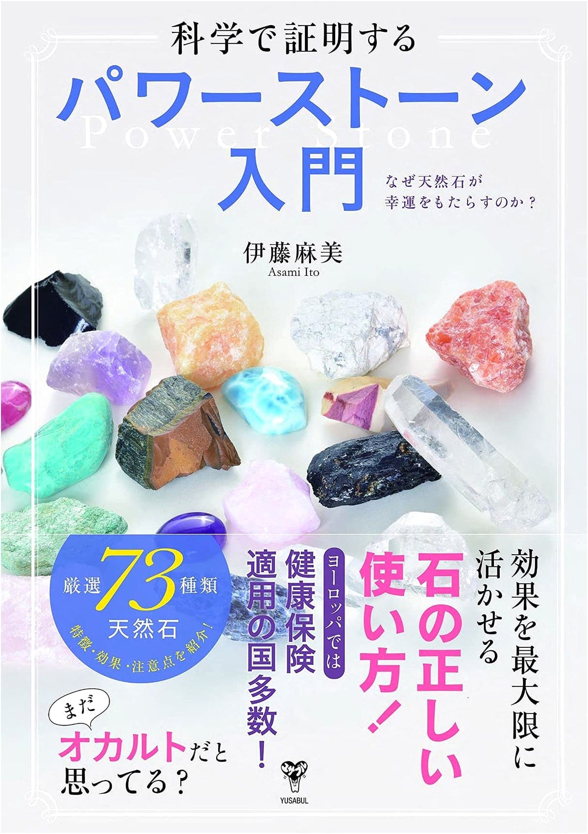 Introduction to Power Stones Proven by Science: Why Do Natural Stones Bring Good Luck?