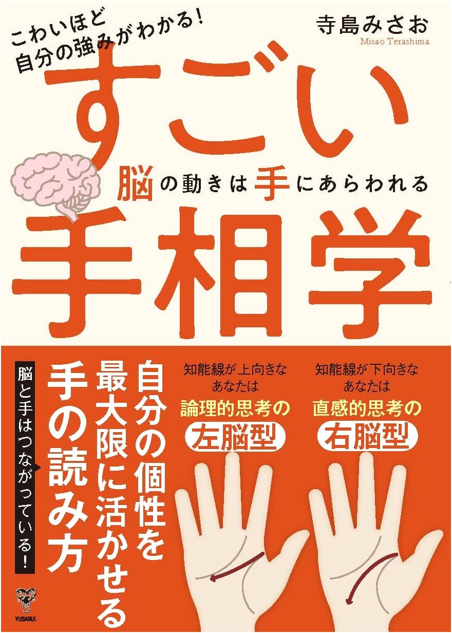 Unlock Your Strengths: The Amazing Palmistry Where Brain Activity Appears on Your Hands