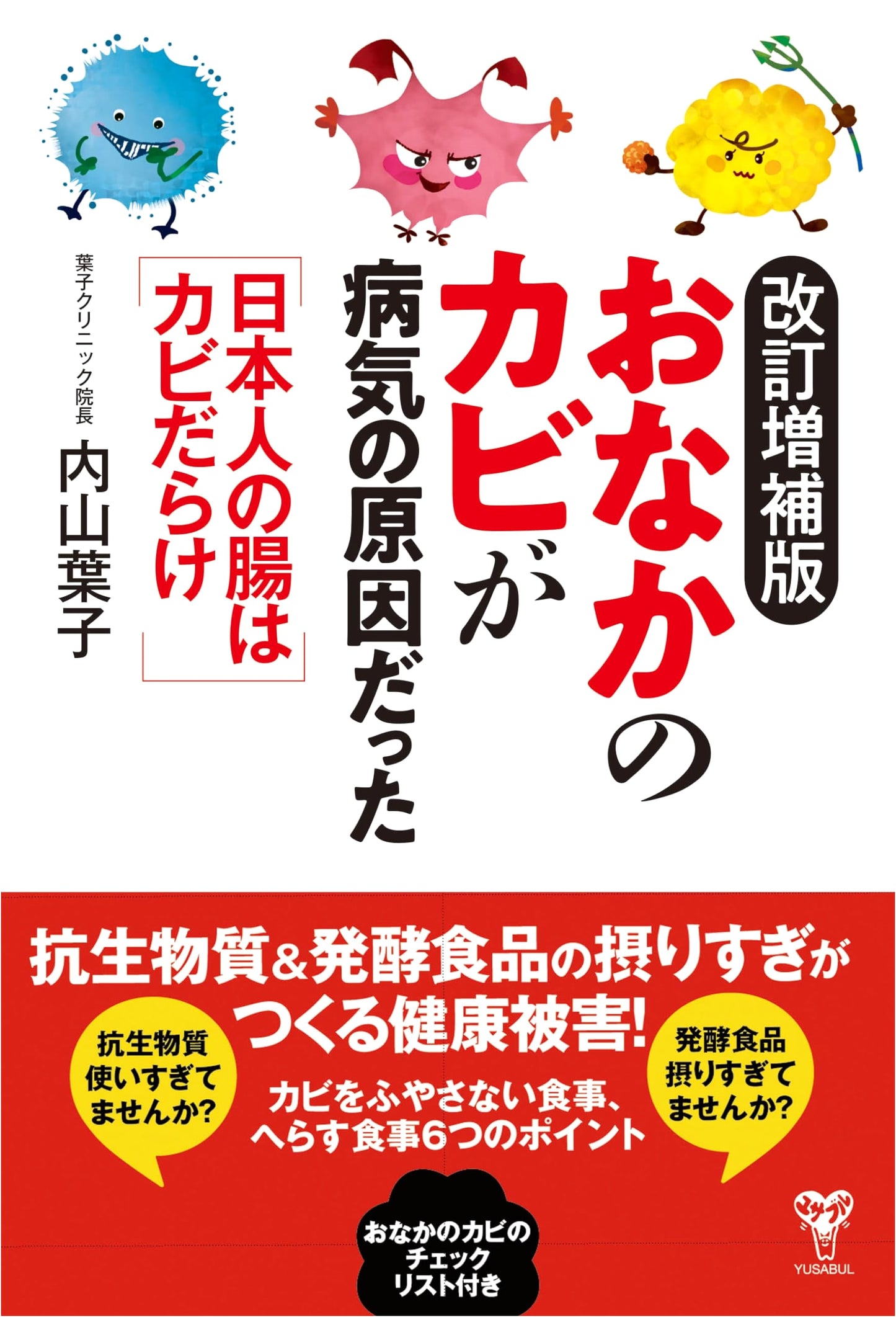 Revised & Expanded: Gut Fungi: The Hidden Cause of Disease - Japanese Intestines Are Full of Mold