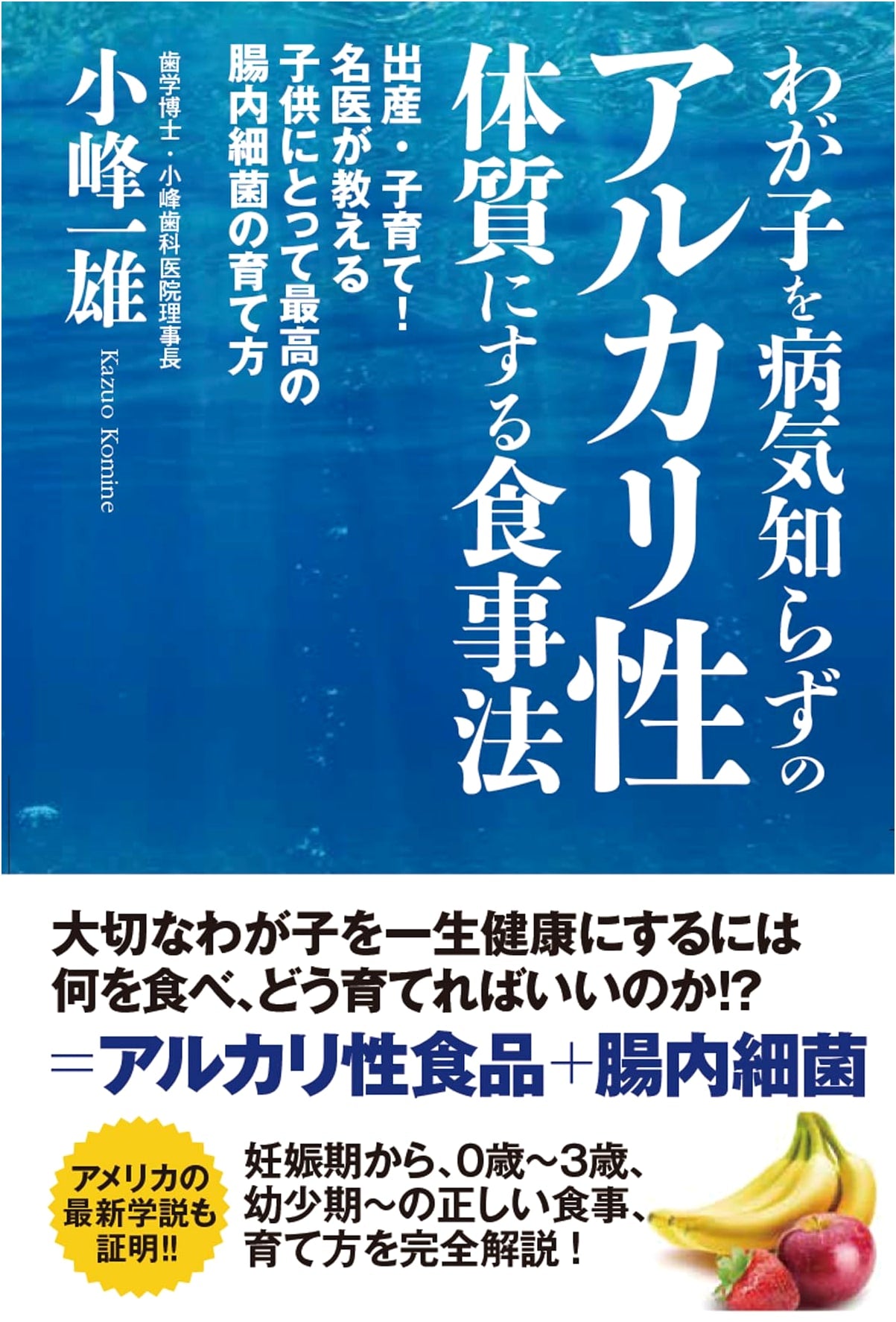 Raising Alkaline Children: A Doctor's Guide to Diet and Gut Health by Kazuo Komine