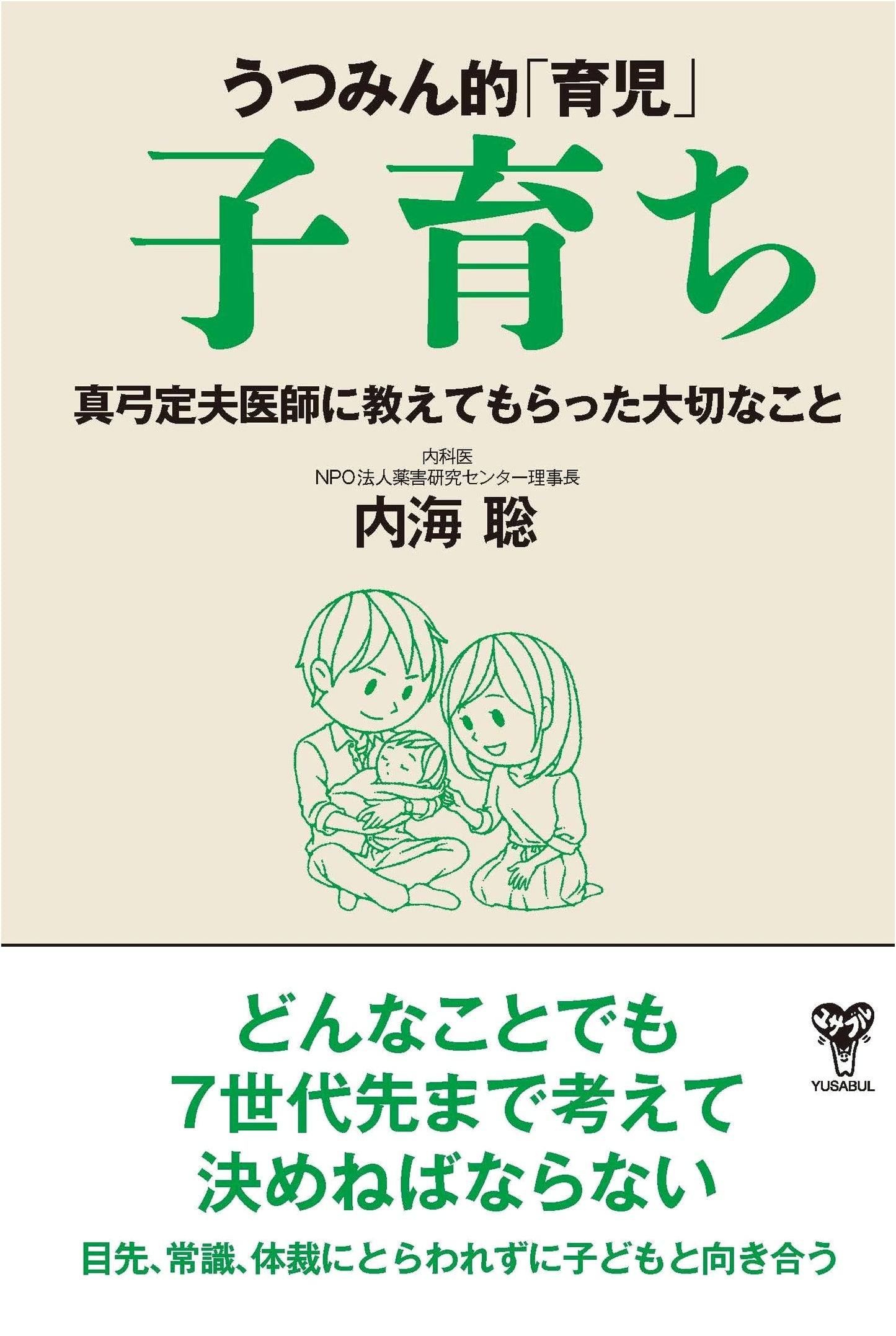 Utsumi's Child Rearing: Important Lessons from Dr. Mayumi Sadao