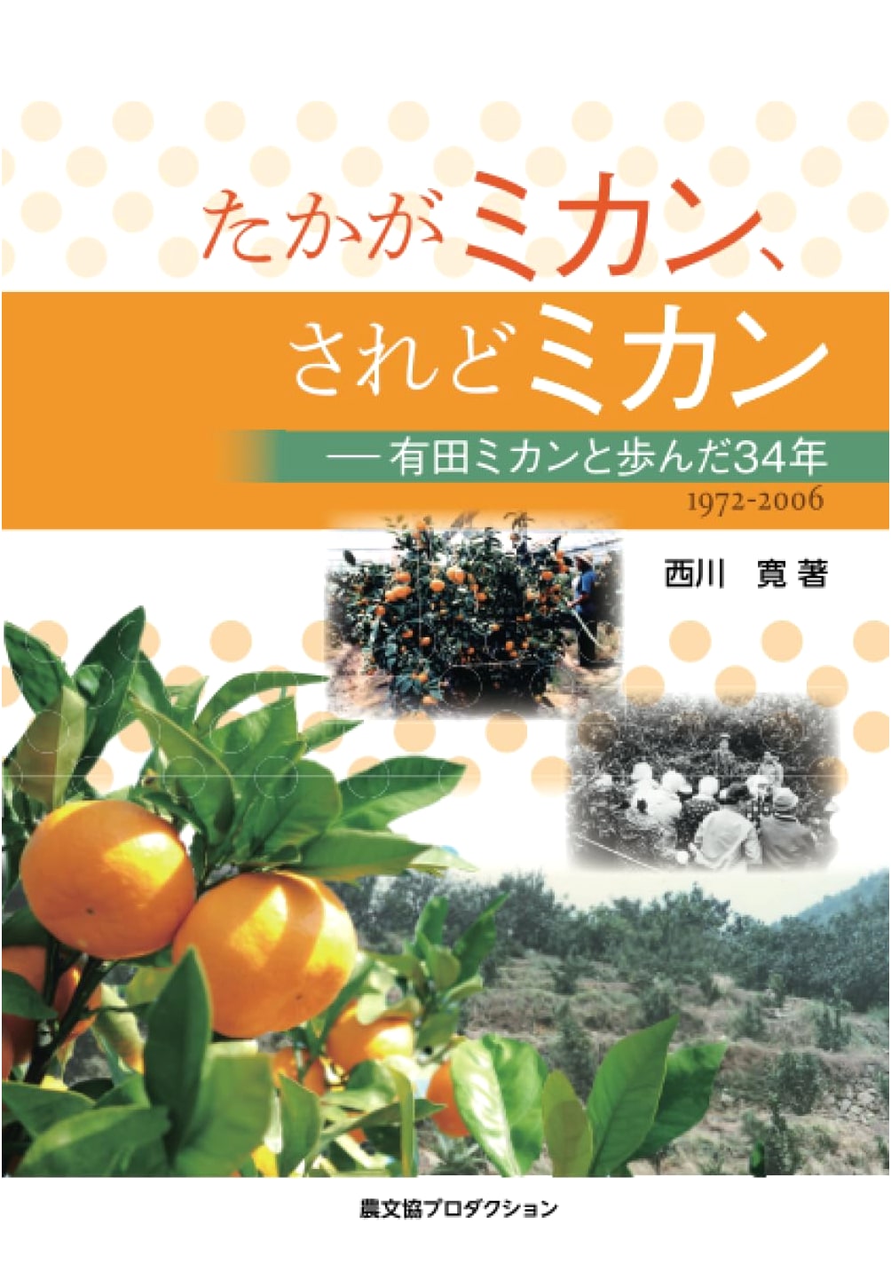 Just a Mikan, Yet a Mikan: 34 Years with Arita Mikan