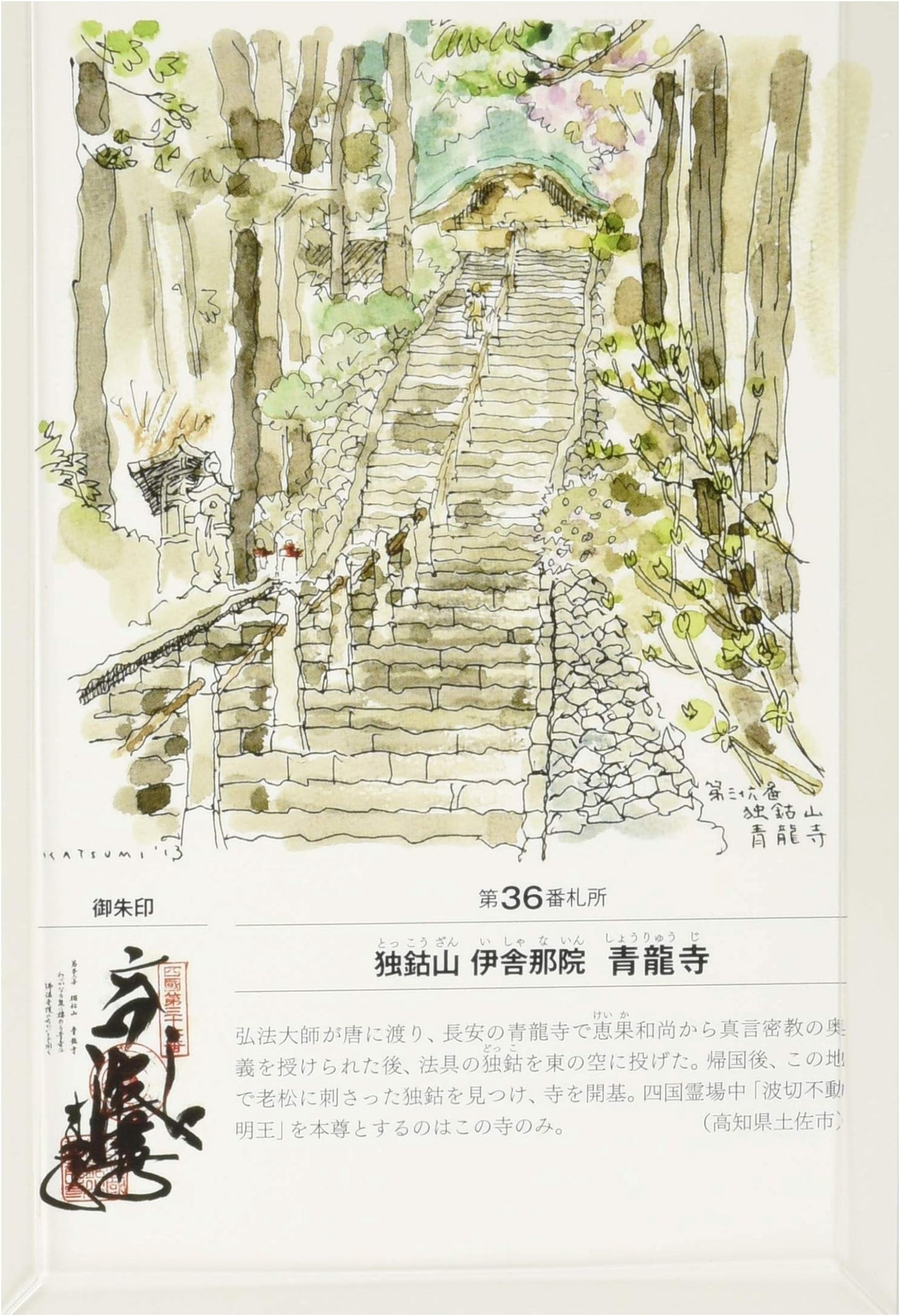Painter's Shikoku 88 Pilgrimage Goshuin Postcard Collection, Vol. 4