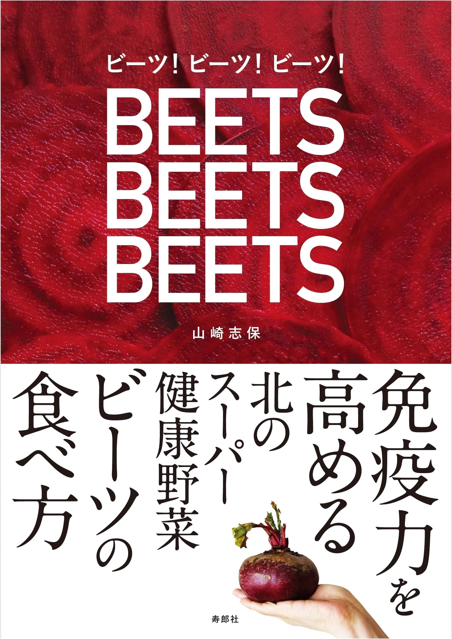 Beets! Beets! Beets! - Boost Your Immunity with Northern Superfood Beets Recipes