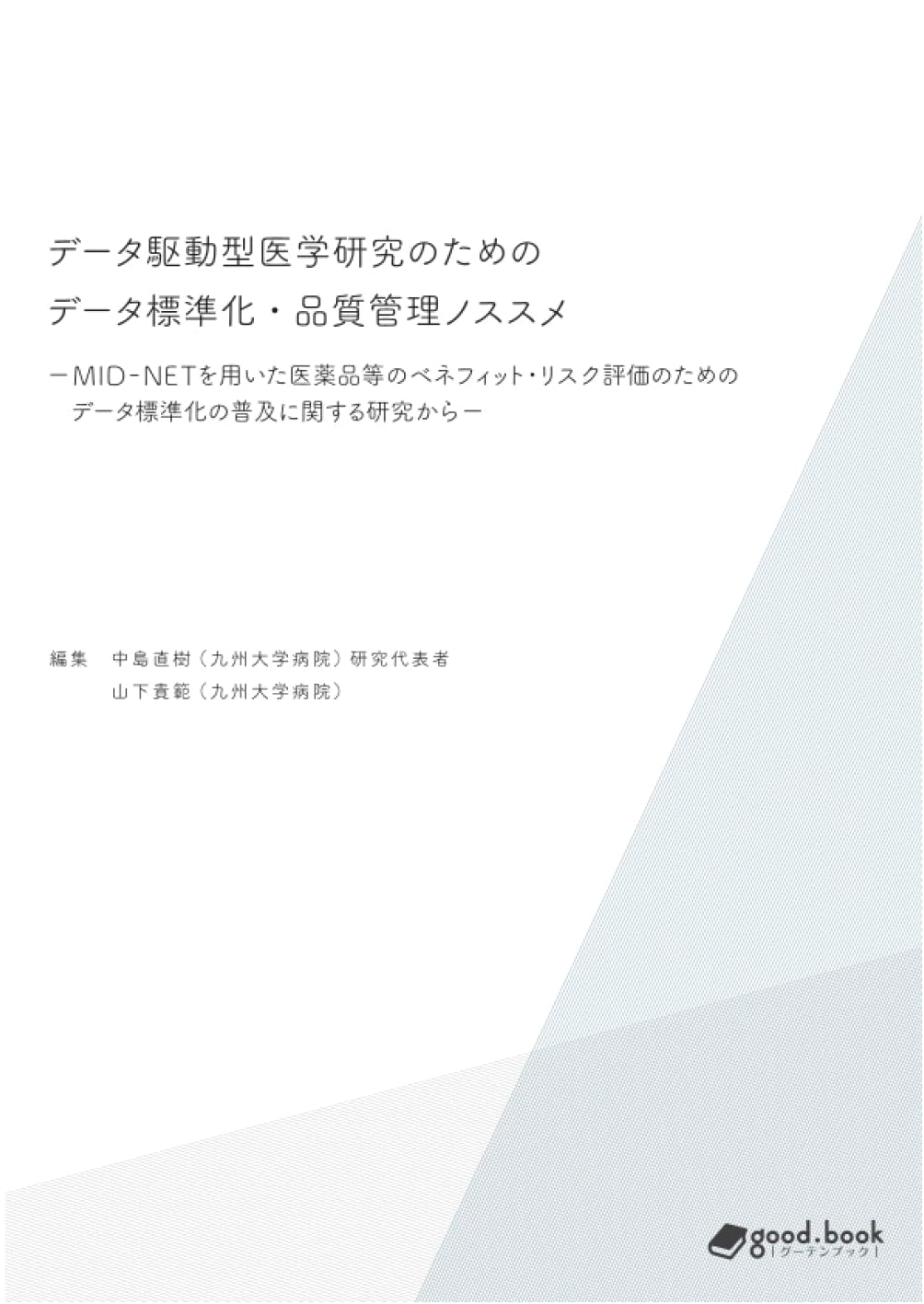 Data Standardization and Quality Control for Data-Driven Medical Research by Takanori Yamashita