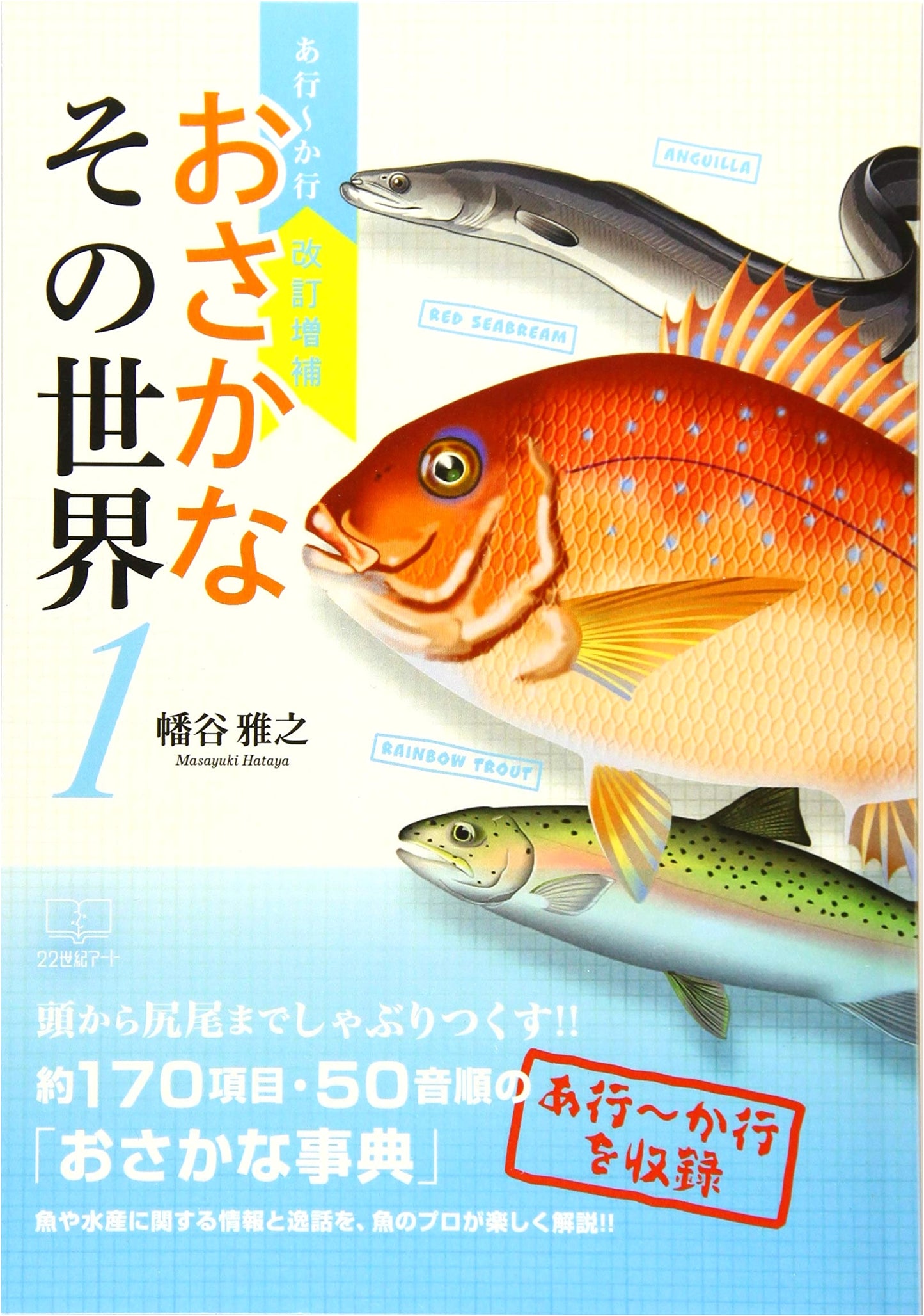 Revised & Enlarged: The World of Fish, Volume 1 (A-Ka Index)