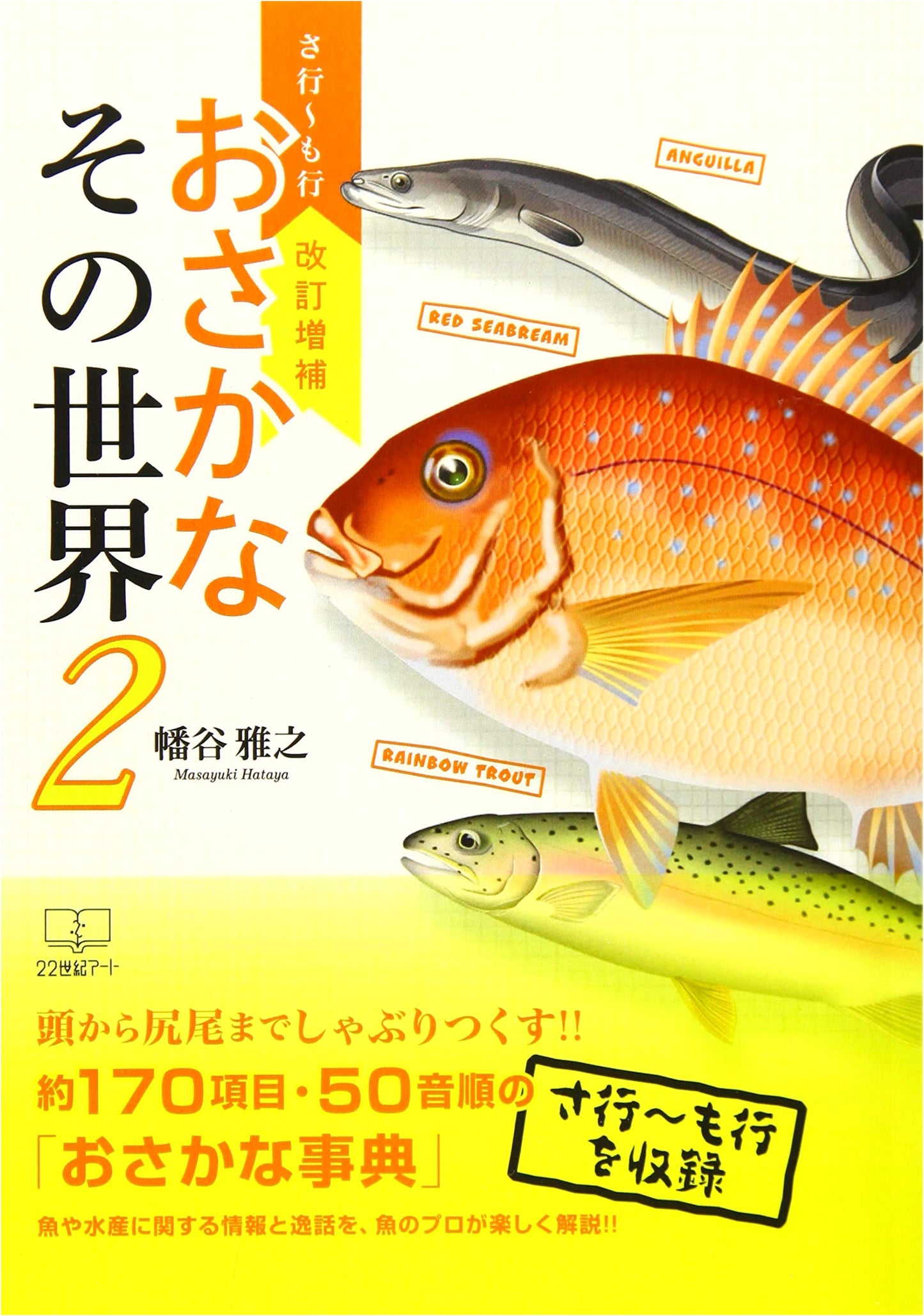 Revised & Enlarged: The World of Fish, Volume 2 (Sa-Mo Character Index)