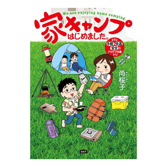 Let's Start Home Camping by Sakurako Sho